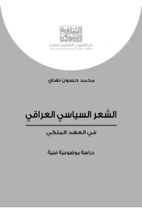 الشعر السياسي العراقي    6500 دينار